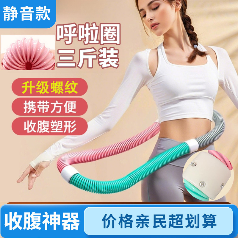 软体弹簧呼啦圈静音螺丝加固收腹加重减肥不伤腰女成人瘦肚子瘦腰|undefined