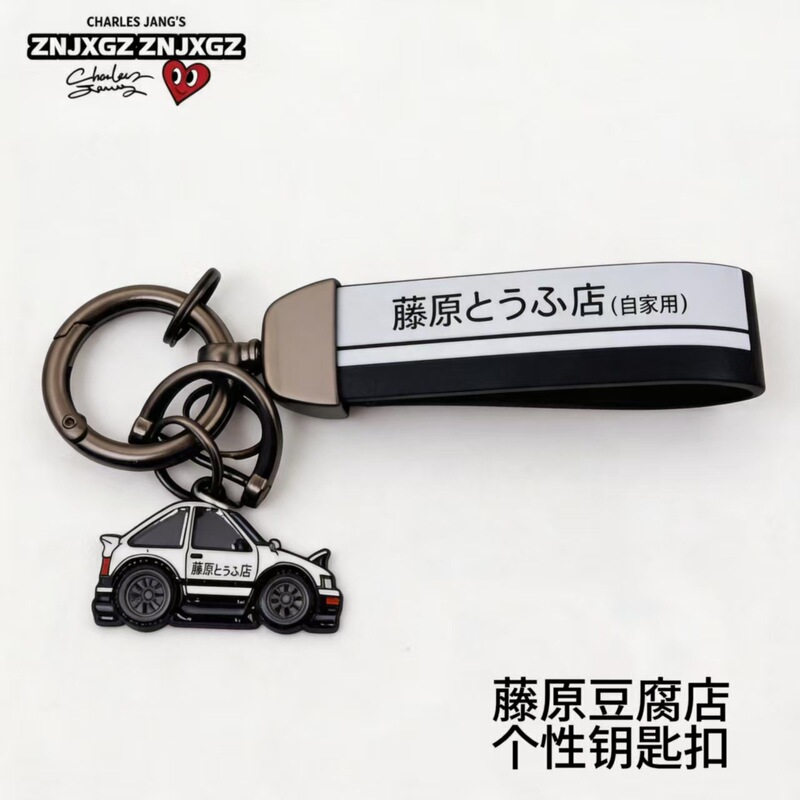 Fujiwara Tofu Shop Car Keychain Ae86 Car Keychain Simple Cartoon Gunma Tag Pendant Decoration for Men