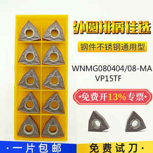 WNMG080408/080404-MA VP15TF������߅��Ӳ�|�Ͻ���A����܇��Ƭ