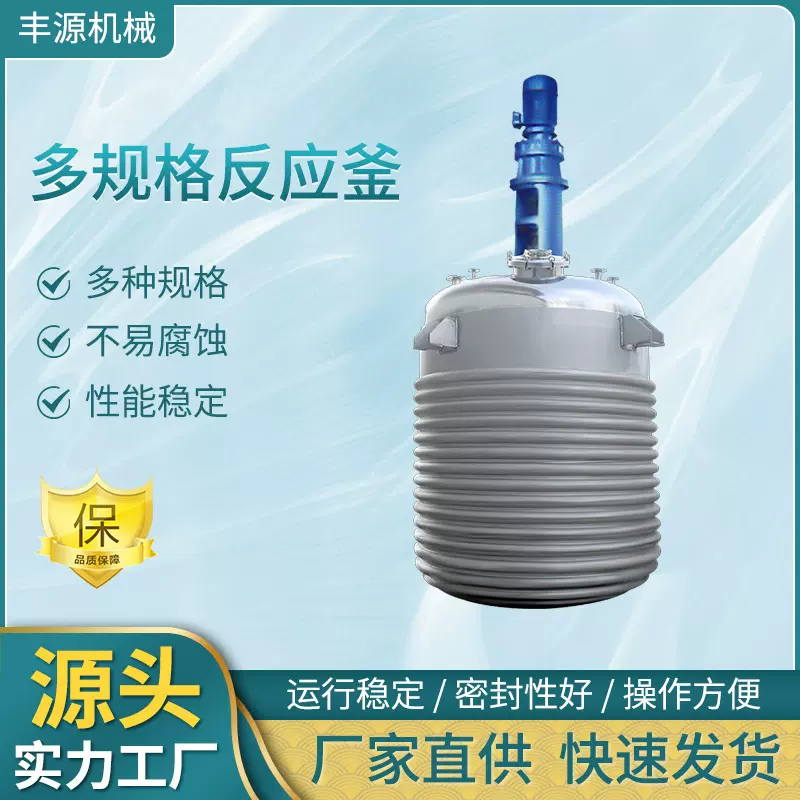 供应化工机械反应釜设备 不锈钢磁力反应釜 实验外伴管搅拌反应釜