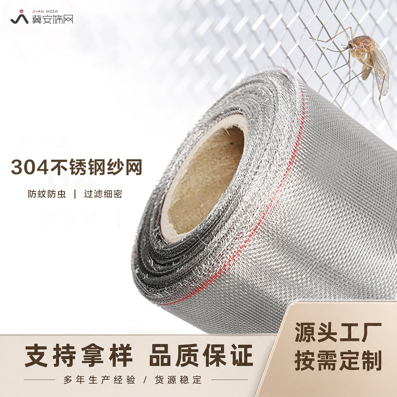 304不锈钢纱窗网自装家用隐形自粘防蚊窗纱网加密防鼠钢丝网沙网