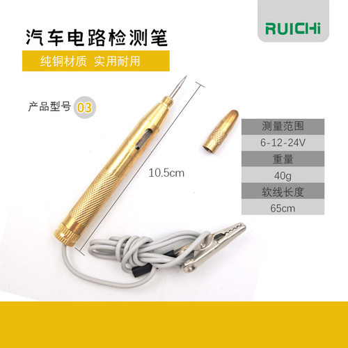 6-24V copper electric pen, car lamp test pen, car circuit inspection pen, brass electric pen