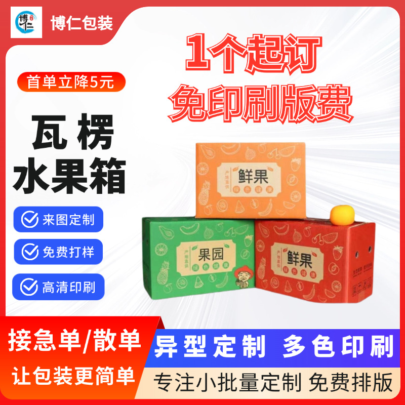 五层水果纸箱子电商快递盒子包装箱瓦楞彩色纸箱彩盒定制小批量