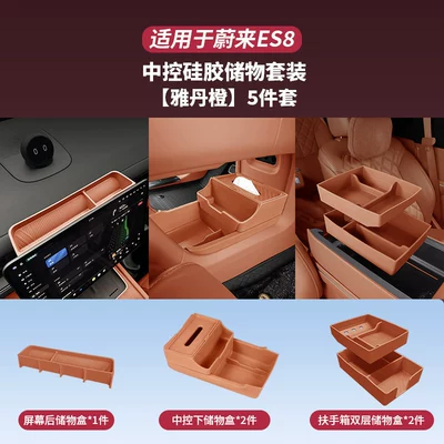 Suitable for 26 Models of Car tissue box/set - 26-models-of-es8-central-control-storage-silicone-set-5-pieces-yadan-orange