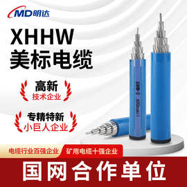 美标XHHW-2线缆建筑工业用低烟无卤电缆线交联聚乙烯绝缘电力电缆