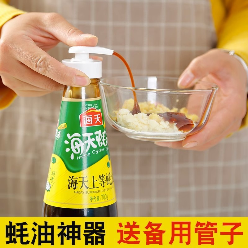 厨房蚝油瓶按压嘴泵头蚝油按压嘴挤压器家用蚝油瓶按压式油壶嘴|undefined