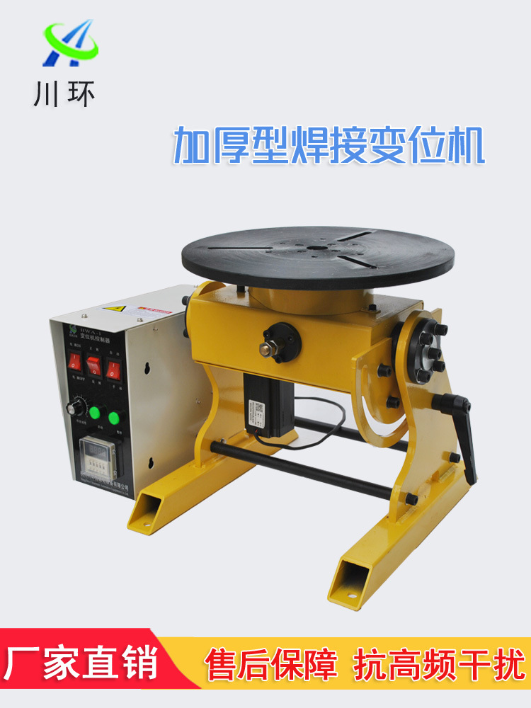小型自动焊接变位机转台旋转工作台氩弧焊自动焊接设备转盘变位器