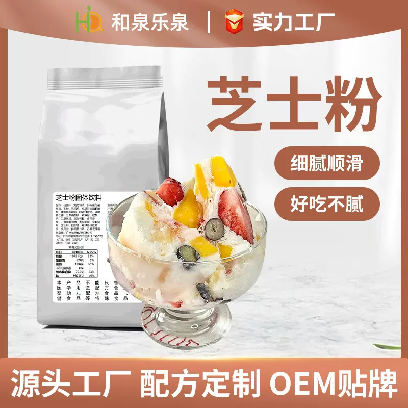 厚切炒酸奶粉芝士粉酸奶水果捞粉冻酸奶砖块风味酸奶厚切原料批发