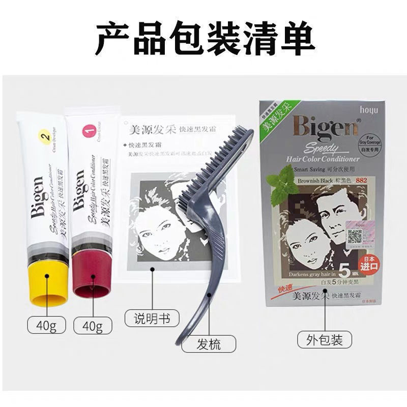 代发日本进口原装美源发彩纯黑植物染发剂天然白发自然黑一梳黑|undefined