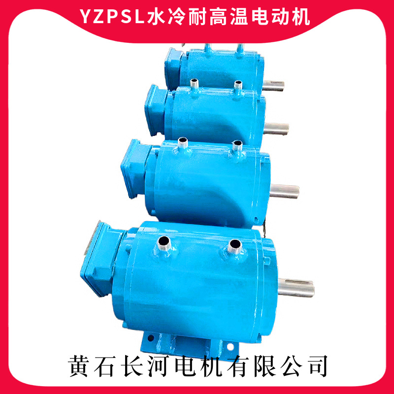 钢厂拉矫机专用电机    型号：YZPSLEM132M2-6/5.5KW  7天出货