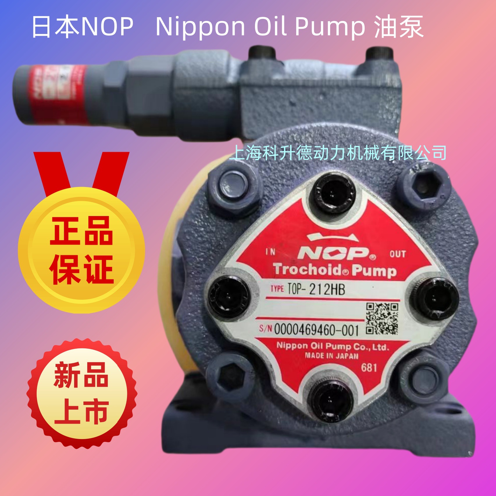 日本Nippon摆线齿轮泵 NOP电机  马达 TOP-3MF1500-N320F-AMVB