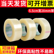 5.5cm*28mm��ݴ�����͸��������װ��ֽ�����׻�ɫ���佺������