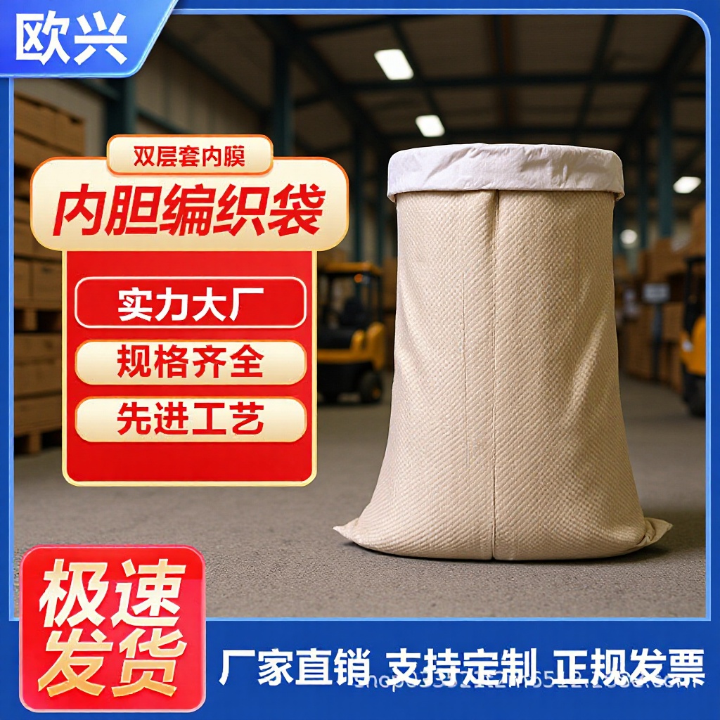 编织袋防水带内胆内膜内衬蛇皮袋快递物流服装打包收纳袋批发手提