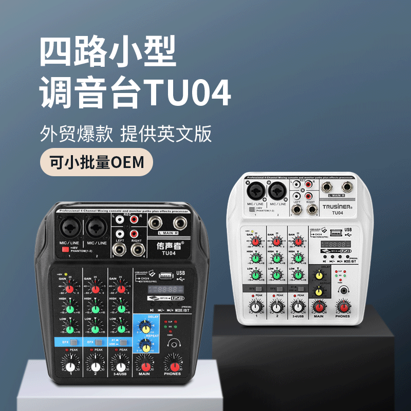 蓝牙声卡数字调音台4路舞台直播usb迷你混音器