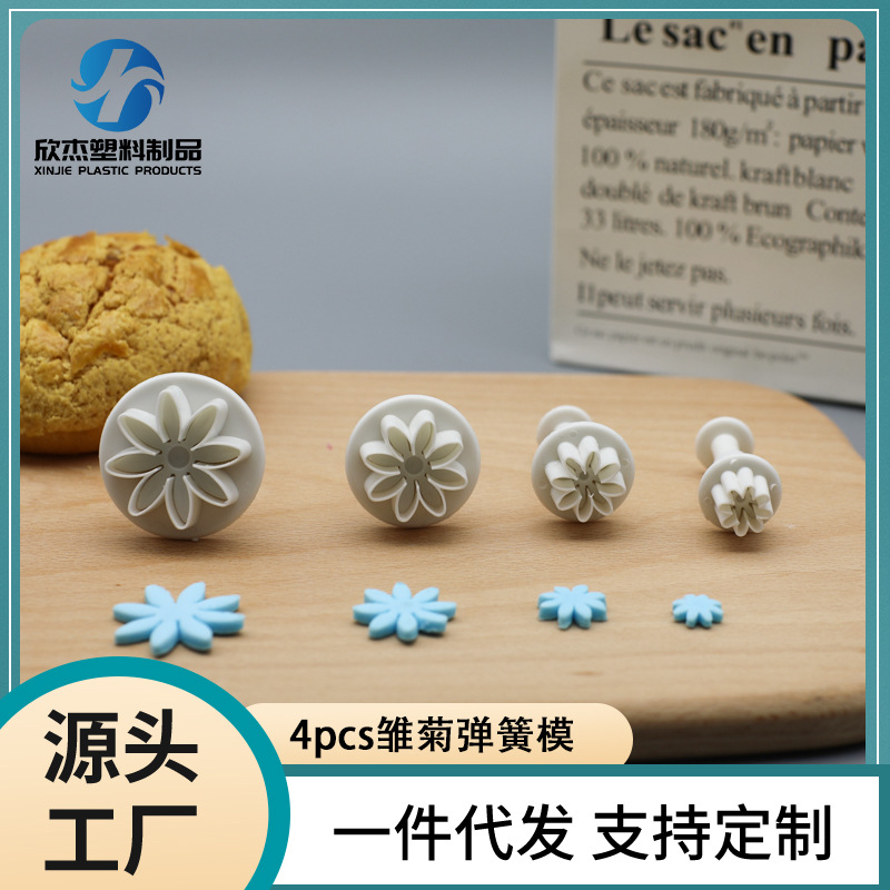 4Pcs Daisy Spring Mold Fondant Cake Decoration Mold Household DIY Biscuit Baking Tool Printing Mold Set