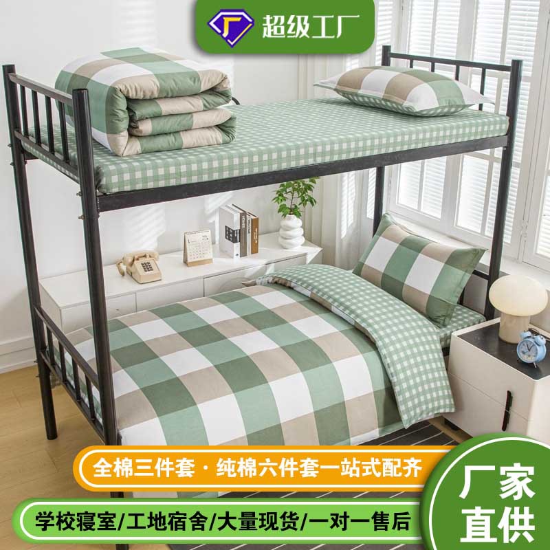 Juego de algodón de tres piezas para dormitorio de estudiantes, juego de seis piezas de algodón puro, funda de edredón, litera, kit de dormitorio, compra al por mayor