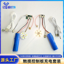 5V單雙色觸摸控制模塊18650電池LED小夜燈充電調光電路板免焊線