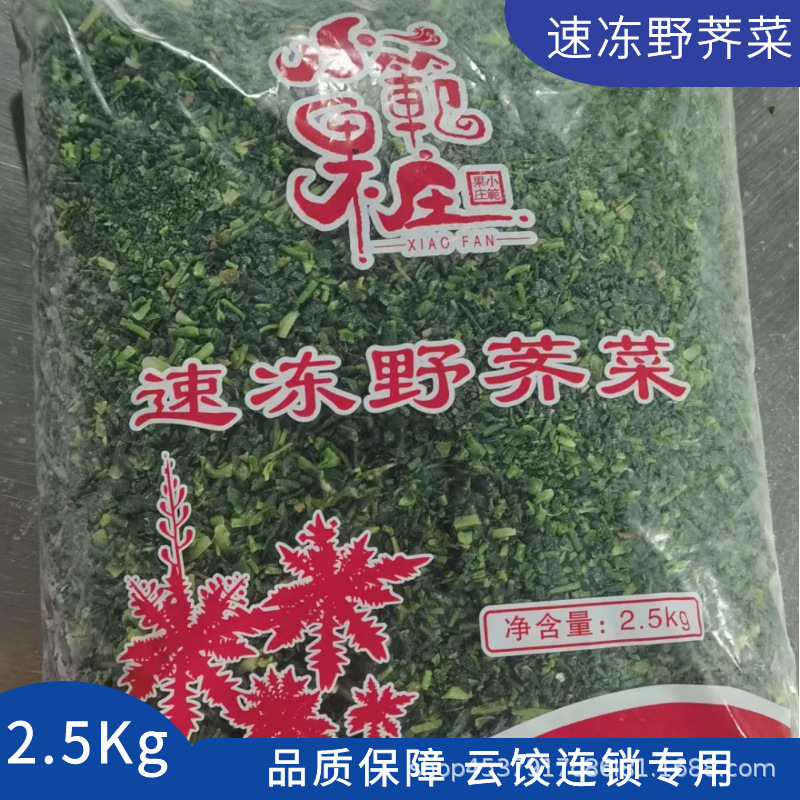 速冻野荠菜新鲜荠菜批发连锁云饺店商用包饺子云吞肉馅馅料整箱