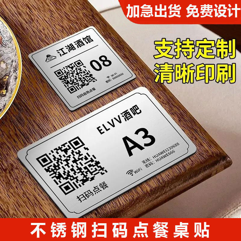Stainless Steel Qr Code Ordering Display Sign, Customized Catering Payment Code, Digital Number, Table Number, Metal Nameplate Customization Stainless Steel Qr Code Ordering Display Sign, Customized Catering Payment Code, Digital Number, Table Number, Metal Nameplate Customization