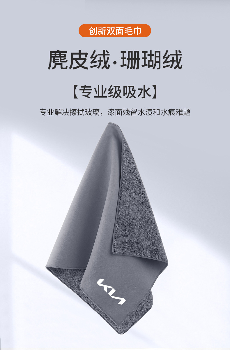 Suitable for Kia K5 Huanchi K3 Furidi Kx3 Yipao Smart Run Kx5 Car Wash Towel Car Wipe Cloth Suede Does Not Shed Lint
