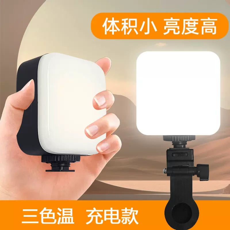 便携式充电款手持口袋灯 手机拍照美颜打光灯 电脑相机直播补光灯