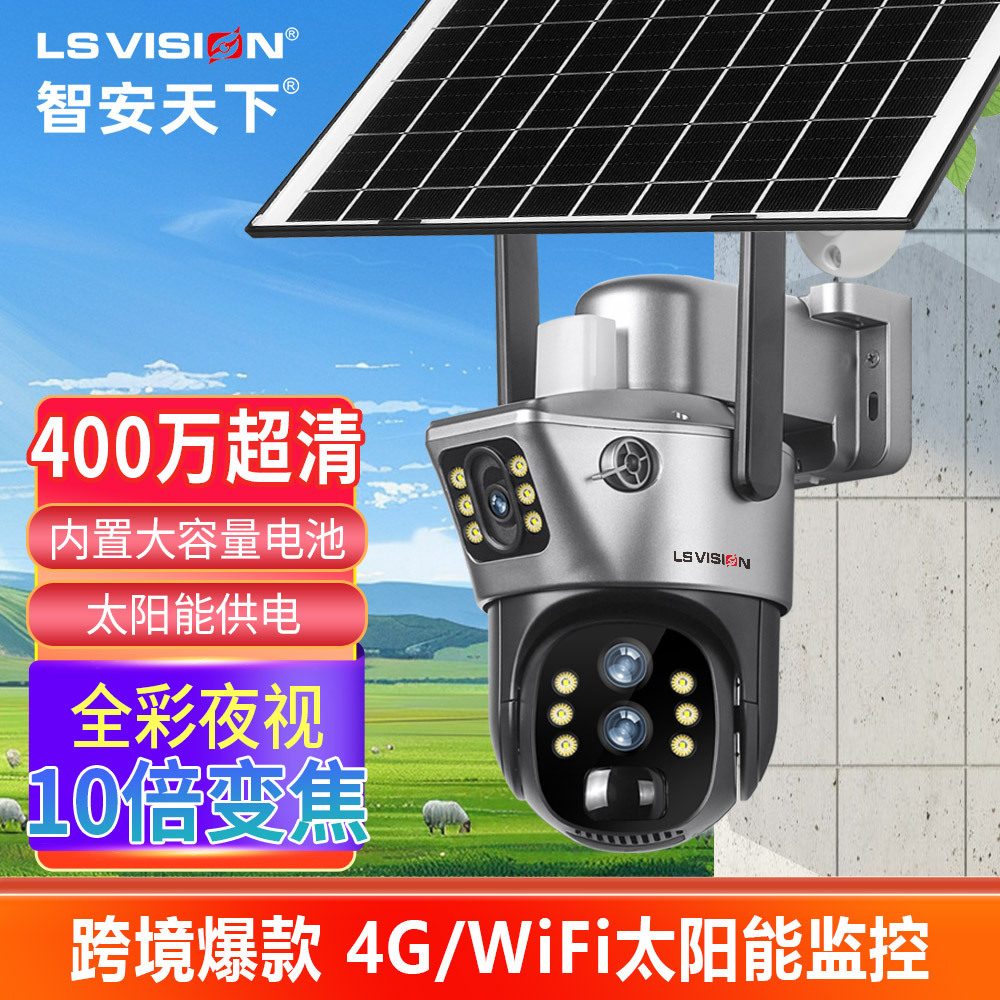 V380双画面太阳能摄像头变焦户外枪球联动监控360度家用摄像头
