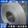 精密特殊202不锈钢带