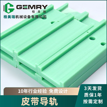 聚乙烯链条导轨直线圆弧导向件UPE耐磨条双排单排t型尼龙链条导轨