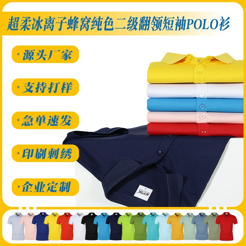 190 г супер мягкого ледяного иона сотовой сплошной цвет вторичного лацкана с короткими рукавами рубашка POLOO на заказ корпоративная рекламная рубашка LOGO