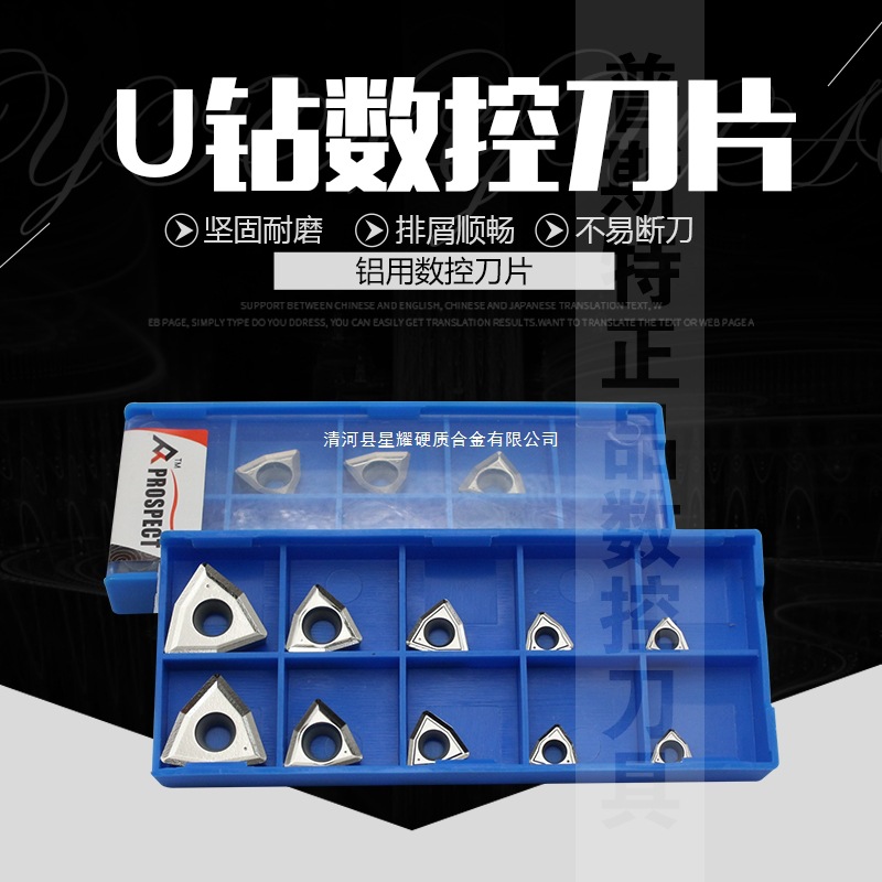 普斯特U钻数控铝用刀片WCMX030208/040208/050308/06T308-LH K01