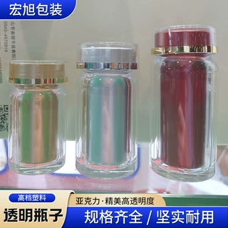 可定制糖果包装瓶保健品胶囊瓶透明亚克力塑料密封包装瓶透明瓶子