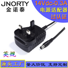 英规14V0.3A电源适配器UKCA认证14V0.2A 14V0.4A充电器 能效6级