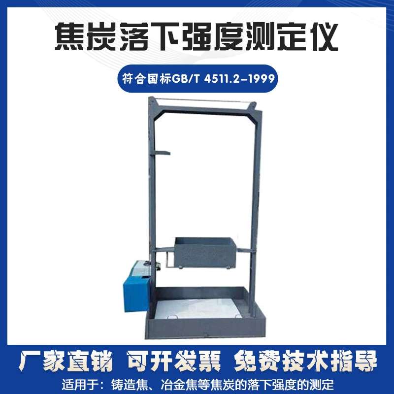 Измеритель прочности на падение кокса Промышленный брикет Измеритель прочности на падение угля