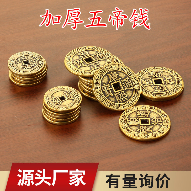 Five Emperors Money Pressure Threshold Entry Door Crossing Stone Thickened Copper Coin Special Ten Emperors Door-to-Door Wholesale