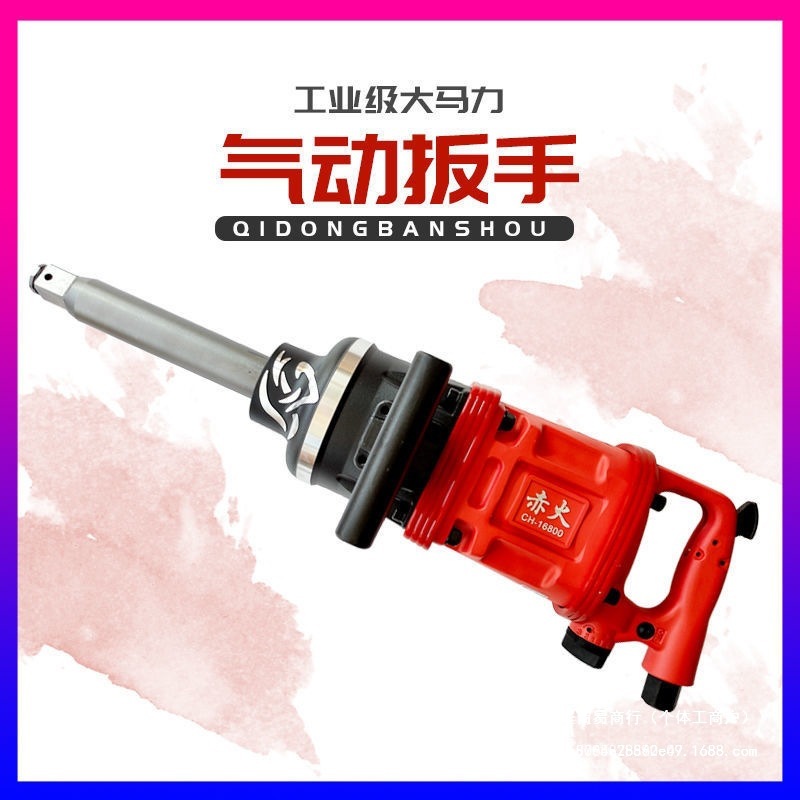 松岩赤火汽车轮胎大风炮气动工具大扭力汽修风炮电动冲击扳手