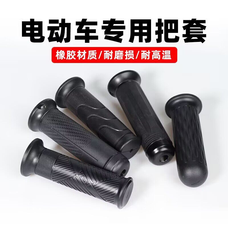 Suitable for Yadi, Aima, and Tailin electric vehicles, left-hand grip rubber, new national standard electric scooter left grip cover, electric motorcycle modification accessories
