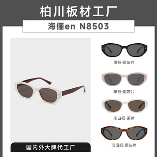 2025新款板材墨镜海俪en贺峻霖同款N8530女猫眼偏光太阳镜BC-2104