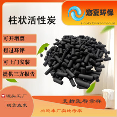 メーカー直供排ガス処理柱状活性炭ペンキ工場プラスチック工場脱硫塔VOCs吸着活性炭