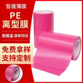PE粉色印刷膜 单面粉色pe离型膜pe隔离膜 制作各规格厚度可批发