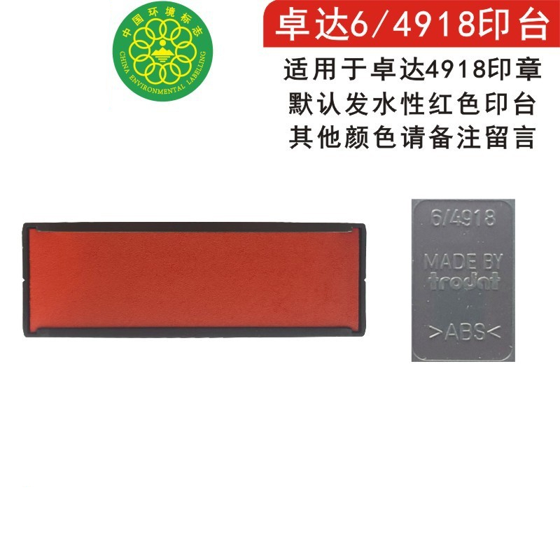 6/4918 빨간색 잉크 패드