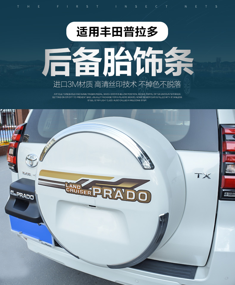 Suitable for 10-20 Toyota Prado spare tire stickers bully rear spare tire cover stickers decorative bright strip modification parts