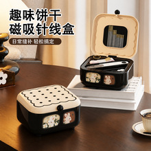 【心造】趣味饼干磁吸针线盒便携家用双层缝补针线套装便携针线包