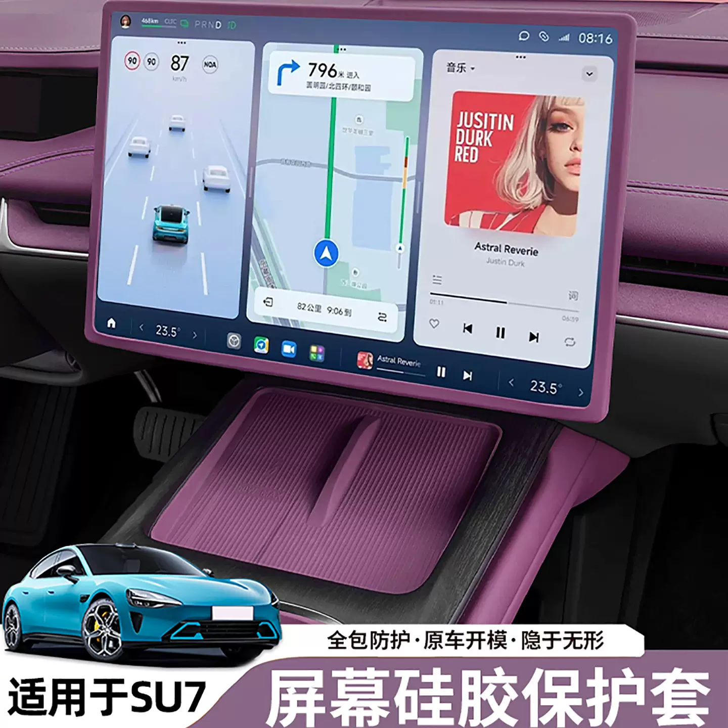 适用于小米su7中控导航屏幕保护硅胶条防护套车内饰用品改装配件