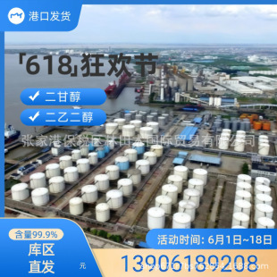 Barrel-Packed Polyester Grade Diethylene Glycol Diethylene Glycol Natural Gas Dehydrating Agent Paint Solvent Deg Content 99.96%