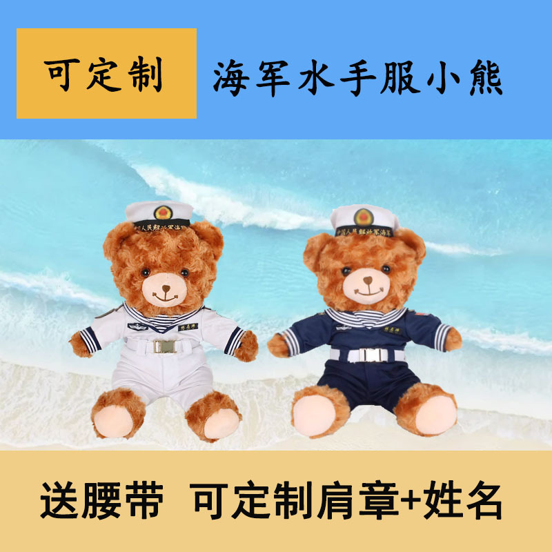 Navy Bear Plush Toy Sailor Suit Doll Military Training Discharge Gift Event Promotional Gift Navy Style