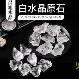 厂家供应天然晶体白水晶原石 白水晶原石香薰石扩香石 装饰摆件