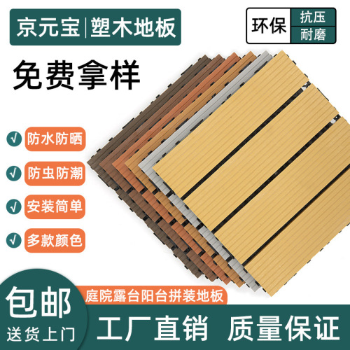 Outdoor WPC Decking Balcony Outdoor Courtyard Garden Anti-rot Splicing Wood Plastic Floor Balcony Anti-freeze Foreign Trade Supply