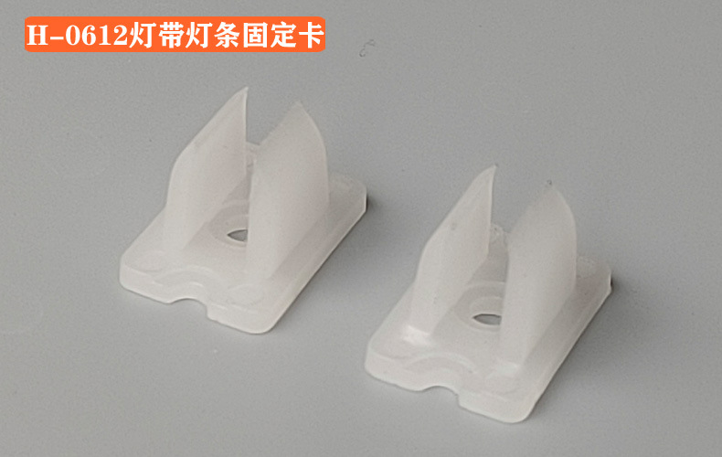产品实拍-灯带灯条-PC PP塑料固定卡1.jpg