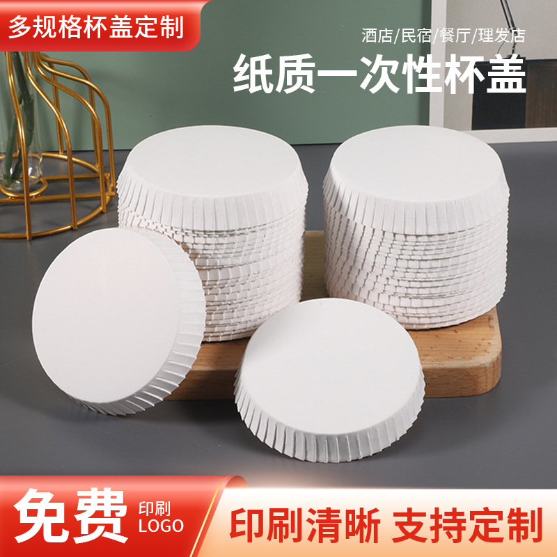 In-Stock Disposable Paper Cup Lids with Free Shipping, Wholesale, Customizable Logo, Dust-Proof Cup Lids for Hotels, Guest Rooms, and Hair Salons, Manufacturer