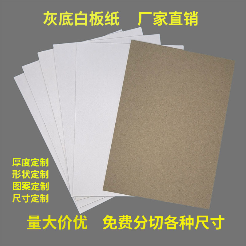 服装包装内衬纸板T恤衬衫防皱定型保护叠衣服隔板单面灰底白板纸